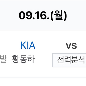 9/16 기아 kt 3루 3연석 구합니다