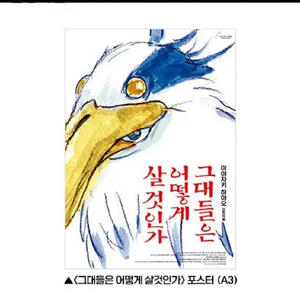 그대들은 어떻게 살것인가 1주차 메인포스터 (안전포장)