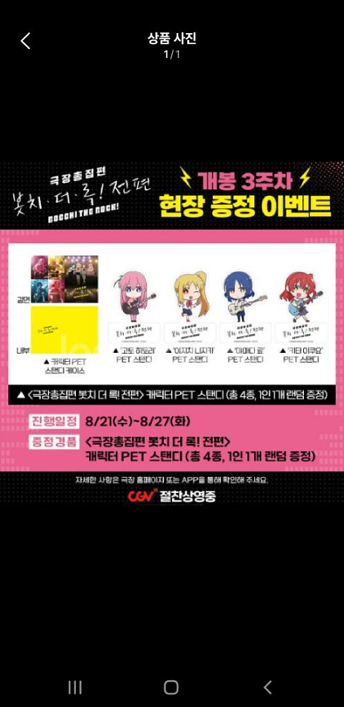 봇치 더 록! 전편 3주차 히토리 봇치 pet 스탠드--4