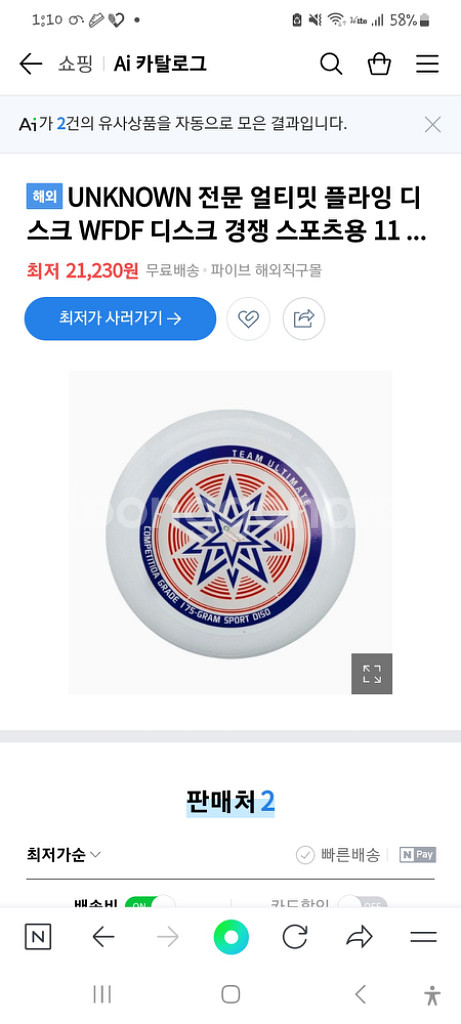 얼티밋 프리스비 플라잉디스크--1