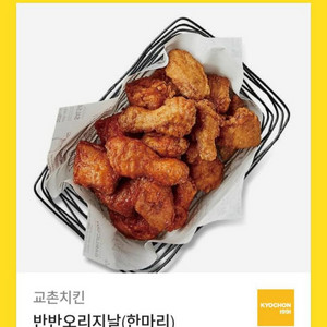 교촌치킨 반반 오리지널 한마리 쿠폰