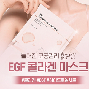 바이애콤 EGF 콜라겐 마스크팩 3박스