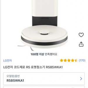 LG 코드제로 R5 로봇청소기 카밍베이지