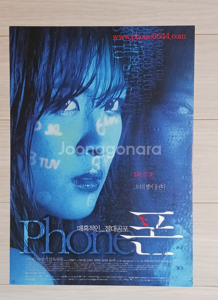 영화전단지 하지원 김유미 은서우 폰 (2002년)--0