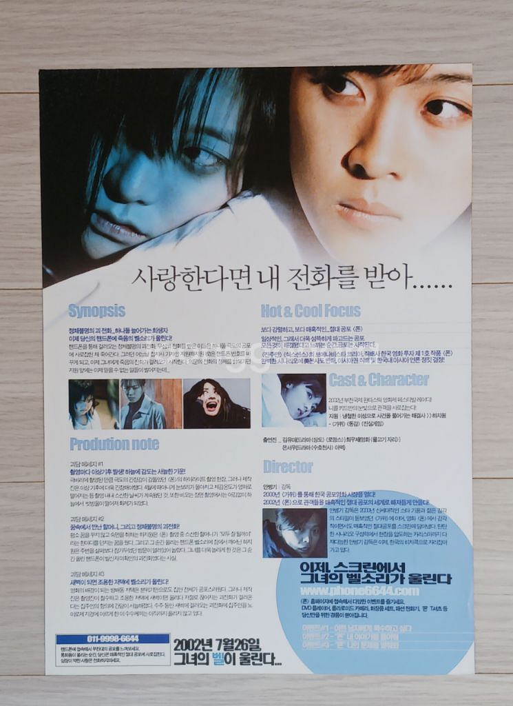 영화전단지 하지원 김유미 은서우 폰 (2002년)--1