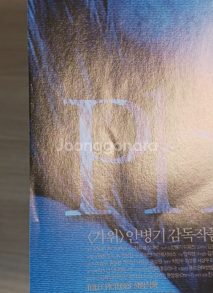 영화전단지 하지원 김유미 은서우 폰 (2002년)--4