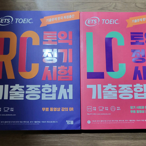 (새상품 일괄) 토익 정기시험 기출 종합서 LC,RC