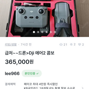 드론사기>lee966<<<사기 조심