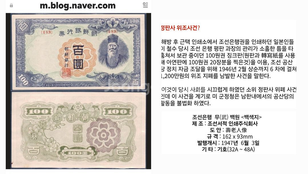 조선은행 미발행권 100원지폐 1947년 48A 미사용--4