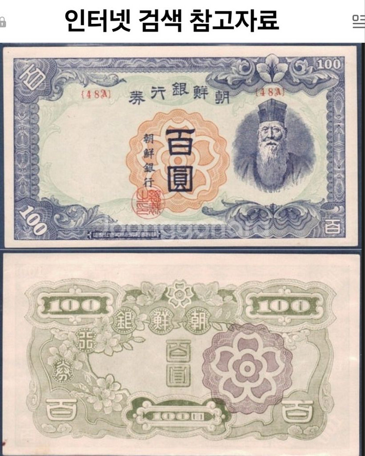 조선은행 미발행권 100원지폐 1947년 48A 미사용--5