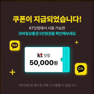 kt 카카오 플친 5만원 모바일 상품권 쿠폰