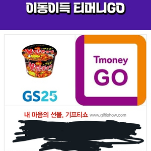 GS25) 불닭볶음면 기프티콘