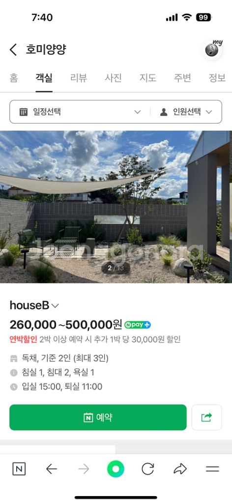 양양 펜션 호미양양 (9/16) 당일 양도합니다--1