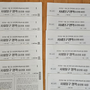 24수능대비 모의고사/윤리와사상,한국지리