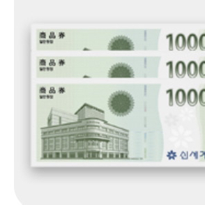 신세계 백화점 상품권 10만원권 9.5에 팝니다