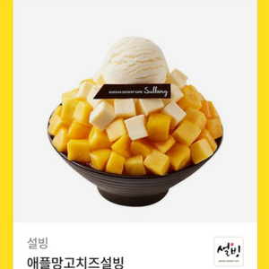 설빙 쿠폰 팝니다