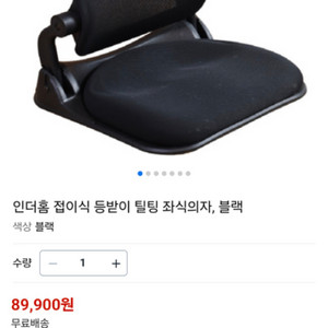 (상태 최상)접이식 등받이 좌식의자 2개