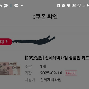 신세계 상품권 20만원권 판매해요