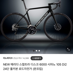 2023년형 메리다 스컬트라 6000 105di2 S