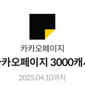 카카오페이지 3000캐쉬 쿠폰 팝니다~