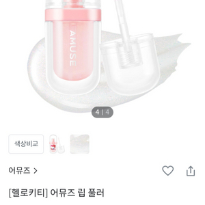 어뮤즈 립 풀러 판매