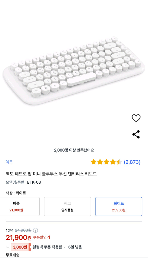 [베터리 , 배송비 포함] 엑토 BTK-03 팝니다 !--2