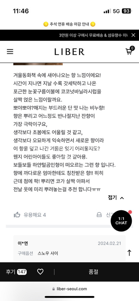 리베르 스노우 사이--3