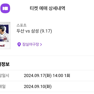 9월17일 두산vs삼성 잠실중앙네이비2연석정가이하