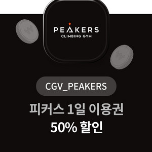 CGV 피커스 10,000원 할인 쿠폰