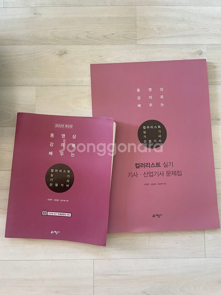 컬러리스트 기사/산업기사 도구--1