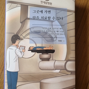 그곳에가면 암을 치료할 수 있다