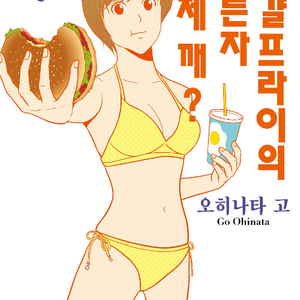 [만화책/중고]달걀프라이의 노른자 언제 깨 1~7권