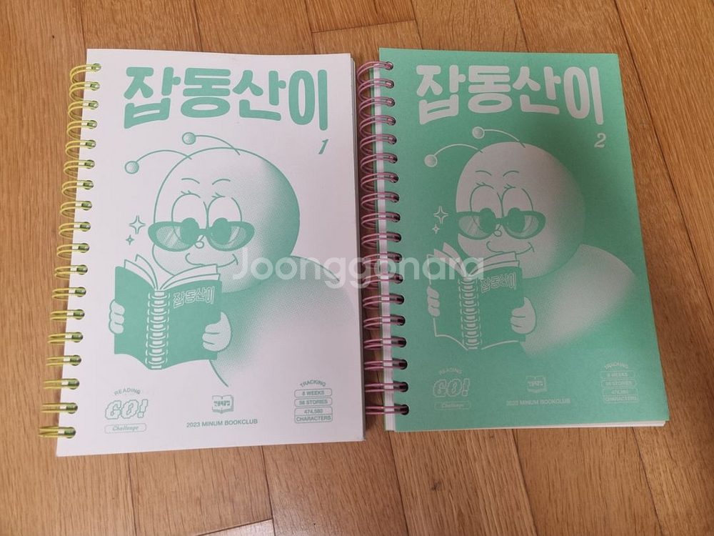 택포)민음사북클럽 잡동산이 2023, 2024 키링포함--1