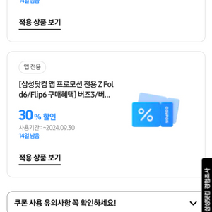 갤럭시 버즈,워치 30% 쿠폰 판매