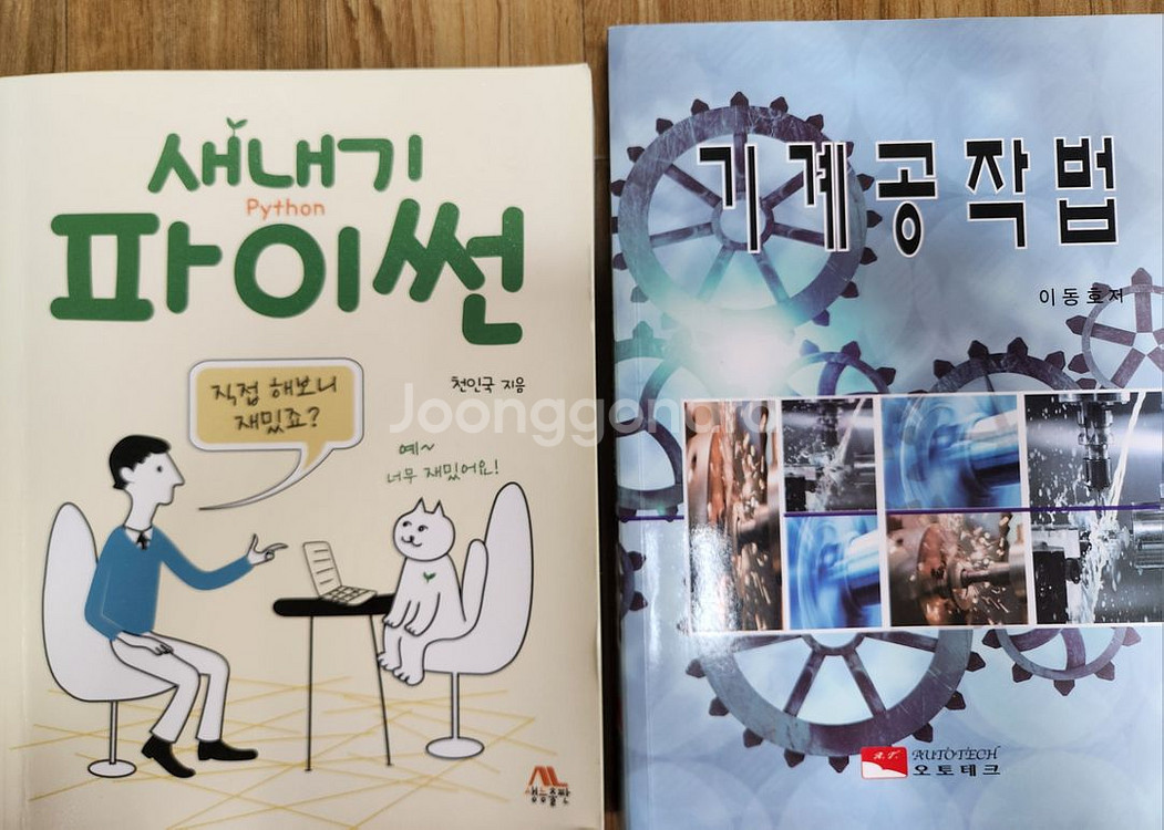 기계공학, 역학, 재학교재 중고 판매--1