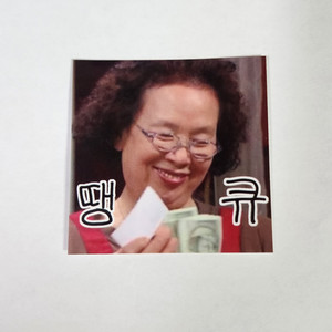 구매감사 도무송