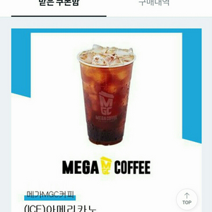 메가커피 아이스 아메리카노 마지막 1장 ~12/09