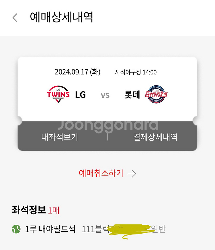 111구역 통로 2연석 9/17일 롯데 lg--1