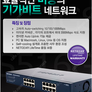 넷기어 16port 스위칭 허브 JGS516 V2