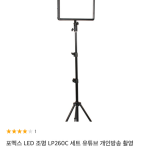 촬영용 조명 lp260c