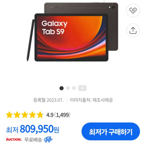 갤럭시탭 s9 미개봉 팝니다