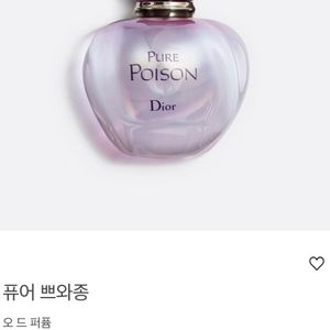 디올 퓨어쁘아종 50ml