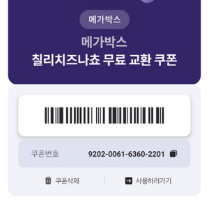 칠리치즈나쵸(메가박스)