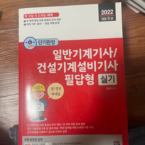 정영식 22년도 일반 기계기사 실기 팔아요