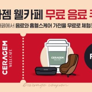 세라잼 웰카페 1인 아메리카노+체험