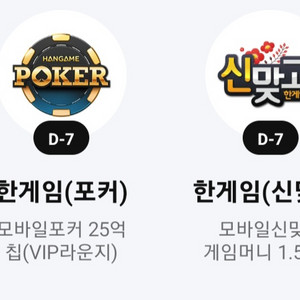 페이코 포커 신맞고 쿠폰