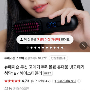 뉴메이슨 휴대용 고데기