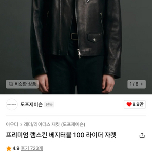 도프제이슨 램스킨 100 베지터블 XL