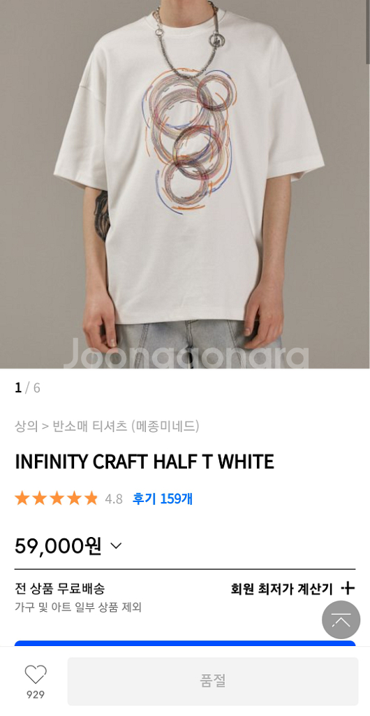 메종미네드 INFINITY CRAFT 반팔티 화이트 M--1