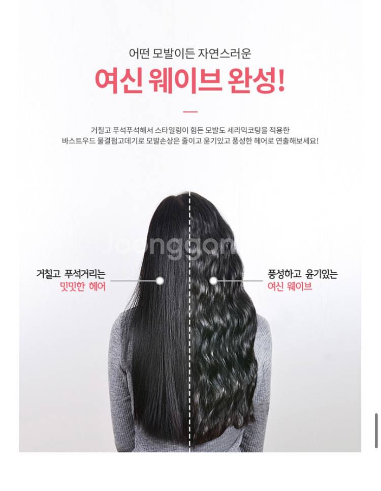 바스트우드 물결고데기--3
